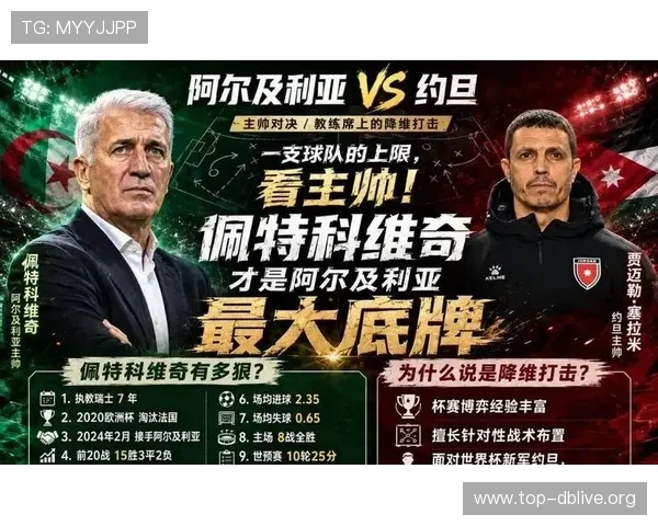 世界杯约旦阿尔及利亚比赛何时开赛，详细时间表及观赛建议